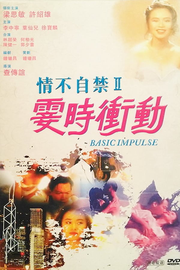 Cover of the movie Basic Impulse