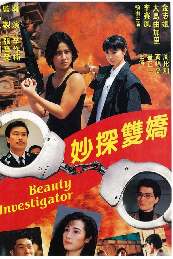 Cover of the movie Beauty Investigator