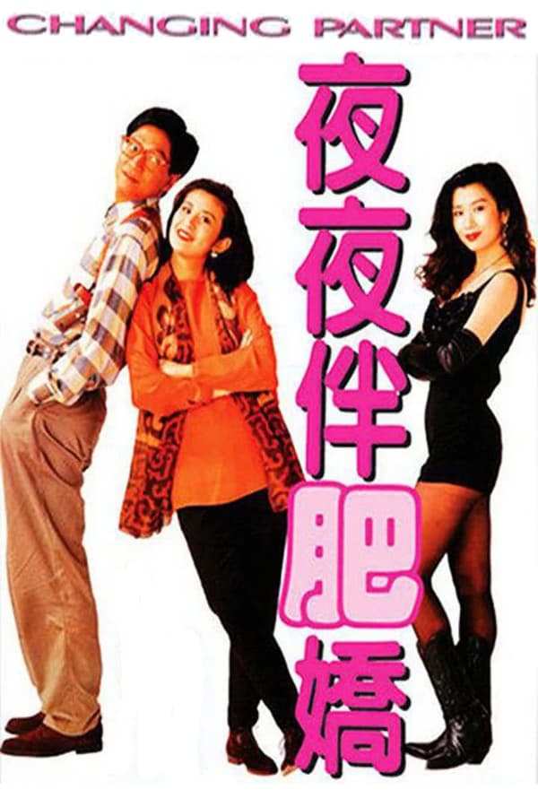 Cover of the movie Changing Partner