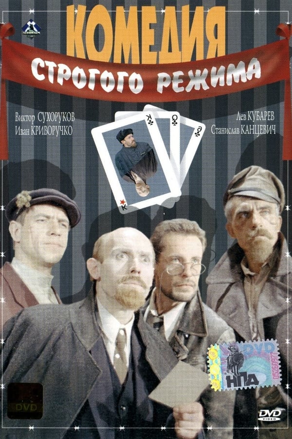 Cover of the movie Comedy of the Strict Regime