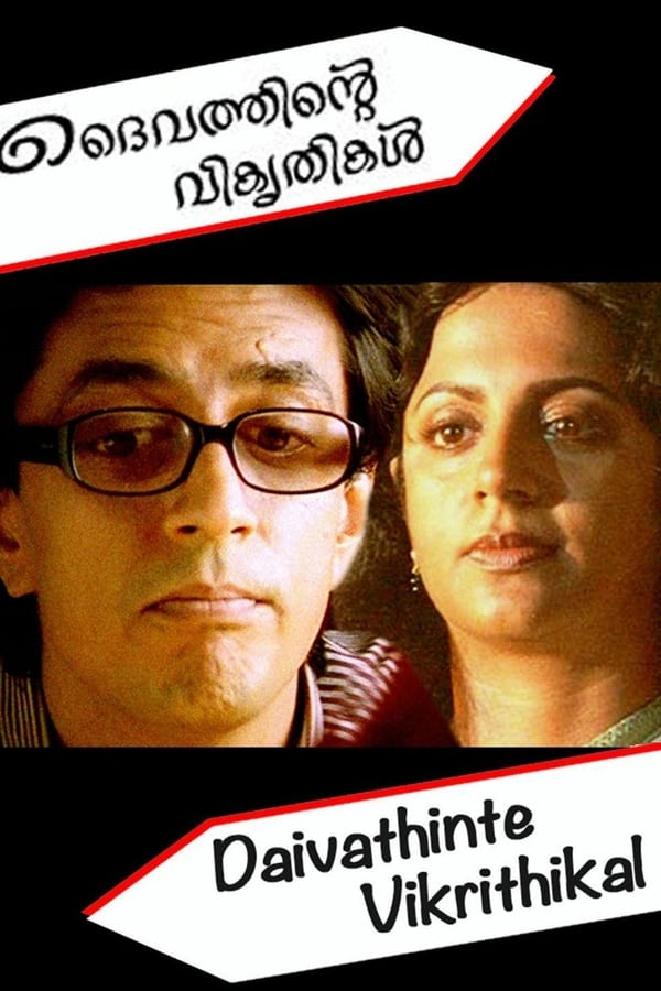 Cover of the movie Daivathinte Vikrithikal