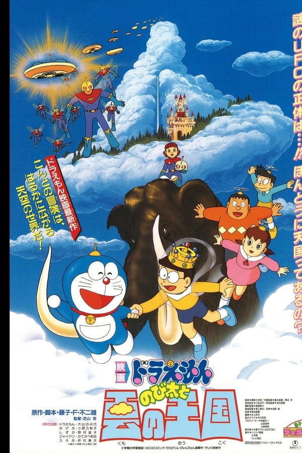Cover of the movie Doraemon: Nobita and the Kingdom of Clouds