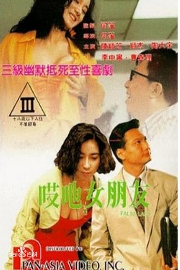 Cover of the movie False Lady