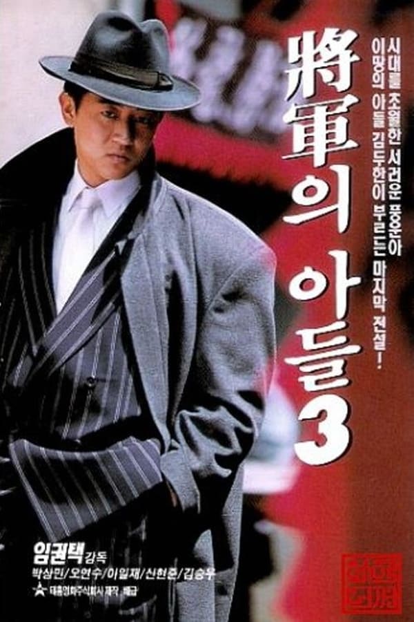 Cover of the movie General's Son 3