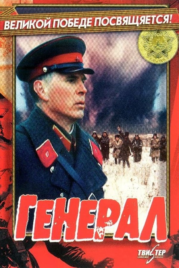 Cover of the movie General