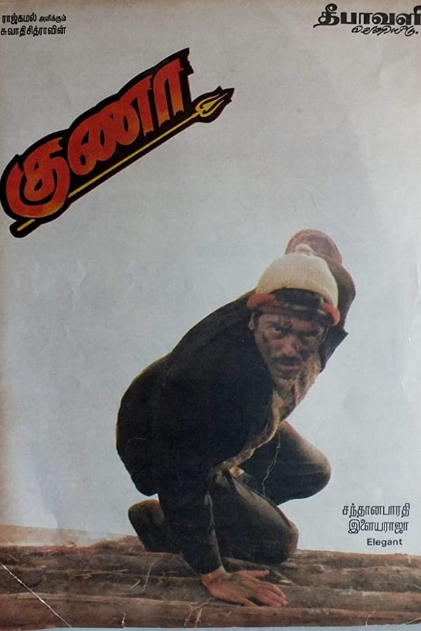 Cover of the movie Gunaa