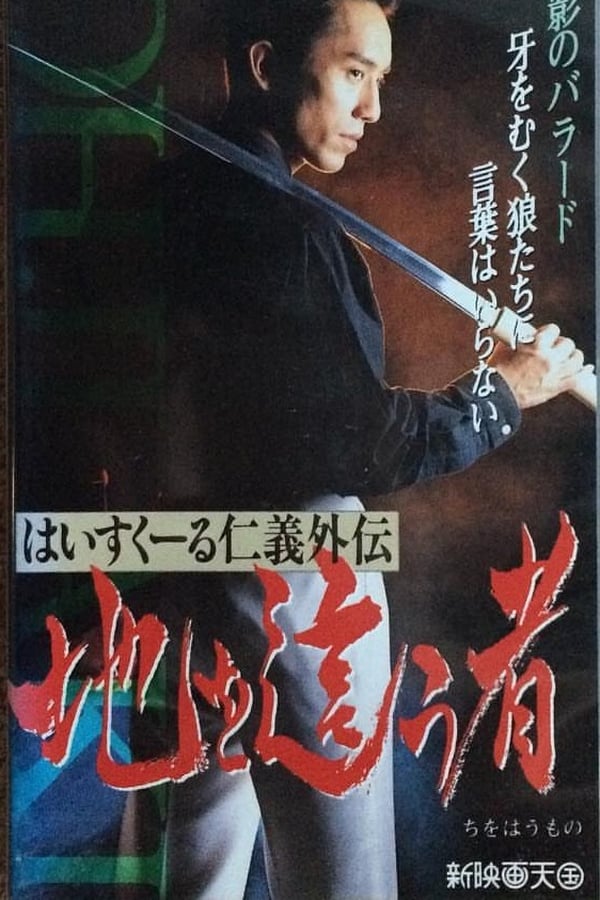 Cover of the movie High School Jingi Gaiden: Chi o haumono