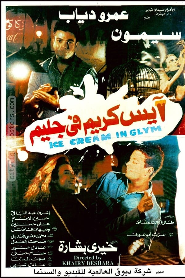 Cover of the movie Ice Cream in Glim