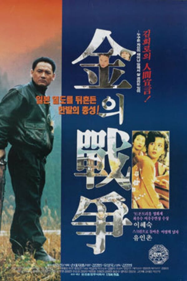 Cover of the movie Kim's War