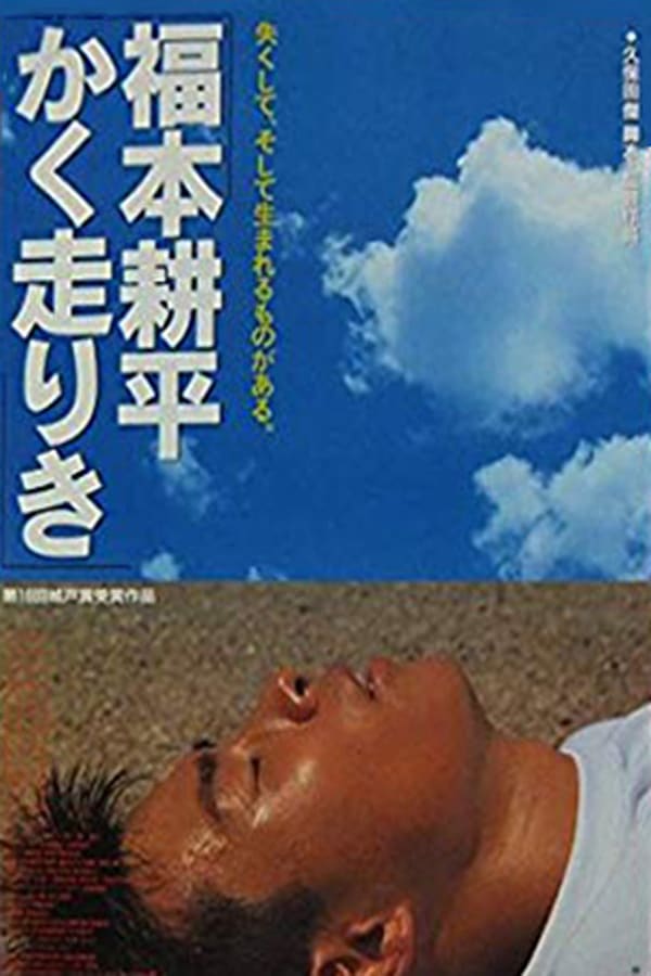 Cover of the movie Kohei's Race