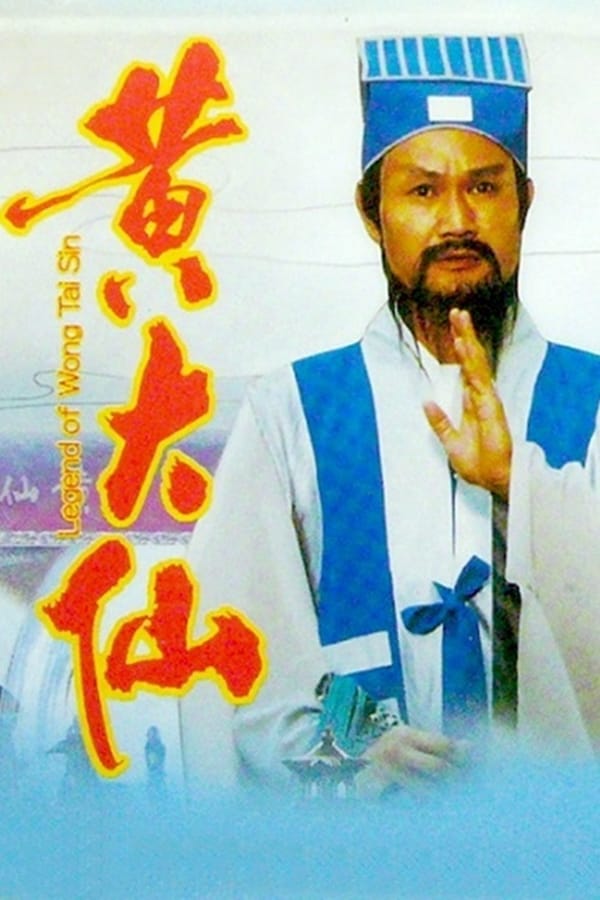 Cover of the movie Legend of Wong Tai Sin
