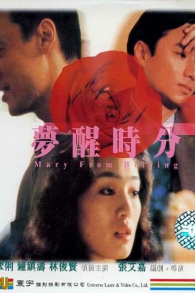 Cover of the movie Mary from Beijing