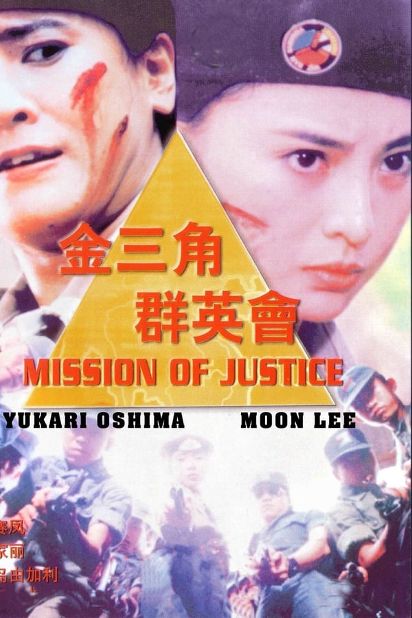 Cover of the movie Mission of Justice