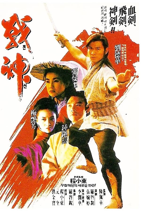 Cover of the movie Moon Warriors