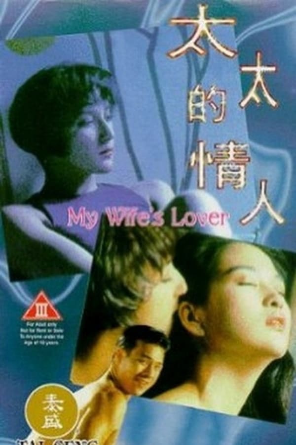 Cover of the movie My Wife's Lover