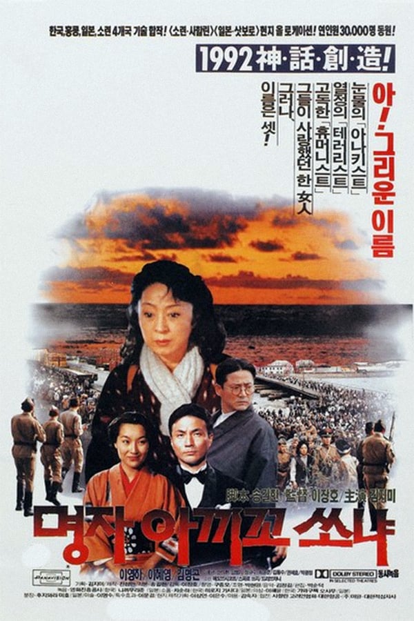 Cover of the movie Myong-Ja Akiko Sonia