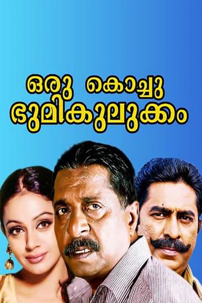 Cover of the movie Oru Kochu Bhoomikulukkam