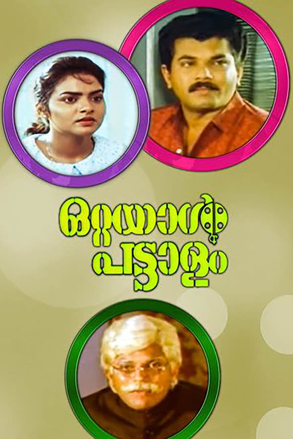 Cover of the movie Ottayal Pattalam