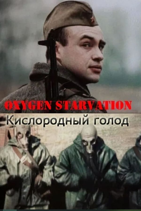 Cover of the movie Oxygen Starvation