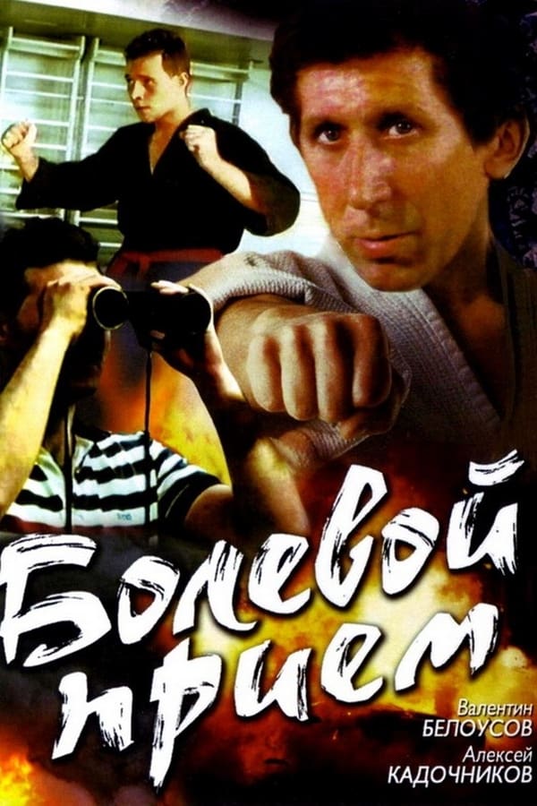 Cover of the movie Painful hold