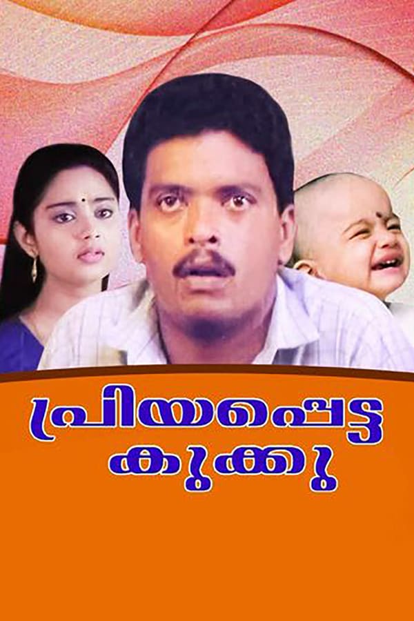 Cover of the movie Priyapetta Kukku