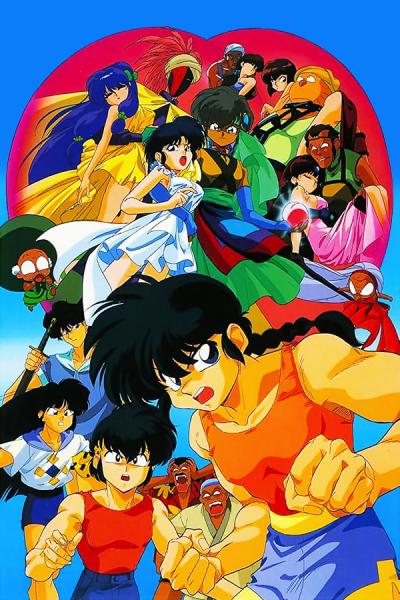 Cover of the movie Ranma ½: The Movie 2 — Nihao, My Concubine