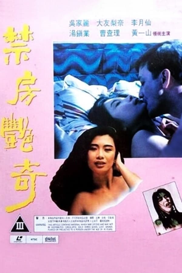 Cover of the movie Sex and Curse