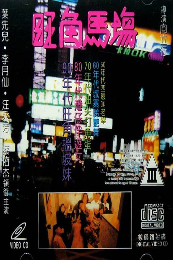 Cover of the movie Sex Racecourse