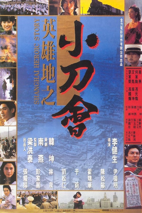 Cover of the movie Shanghai Heroic Story