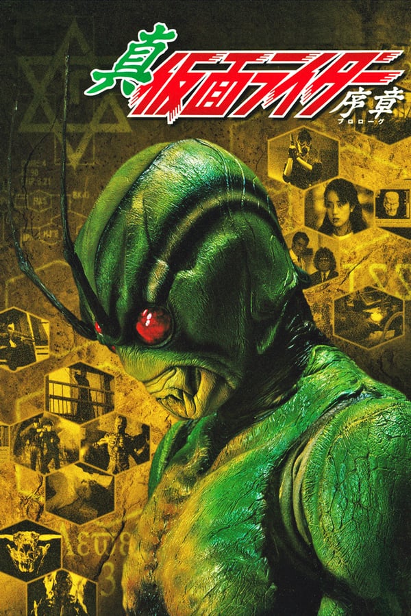 Cover of the movie Shin Kamen Rider: Prologue