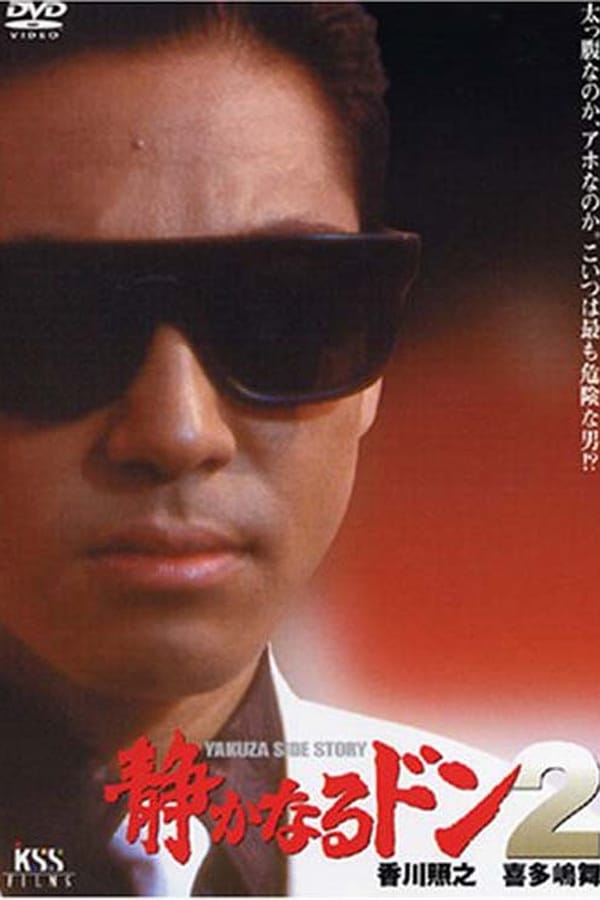 Cover of the movie Shizukanaru Don 2