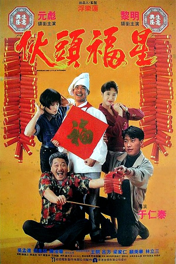 Cover of the movie Shogun and Little Kitchen
