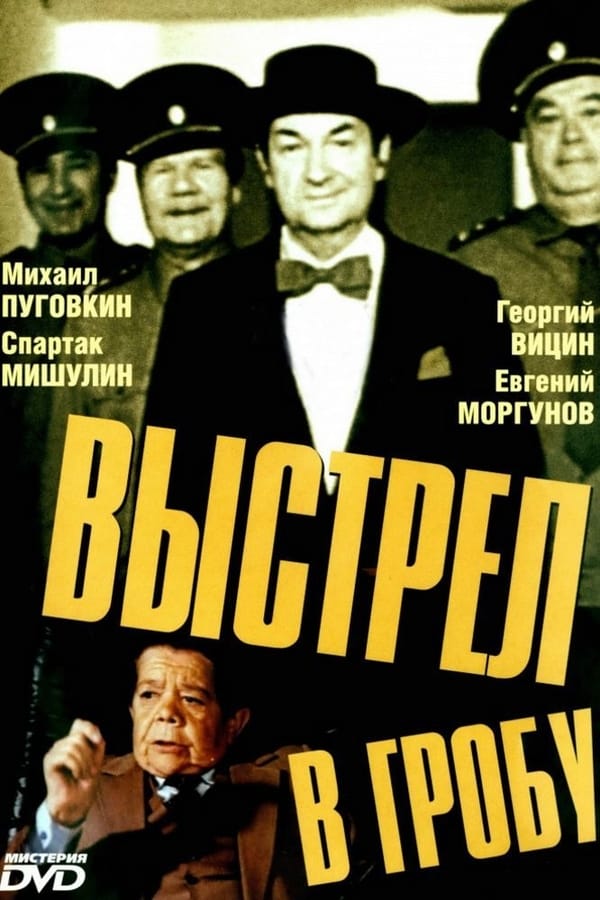 Cover of the movie Shot in the Coffin