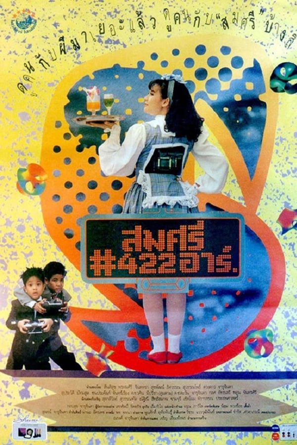 Cover of the movie Somsri #422 R.