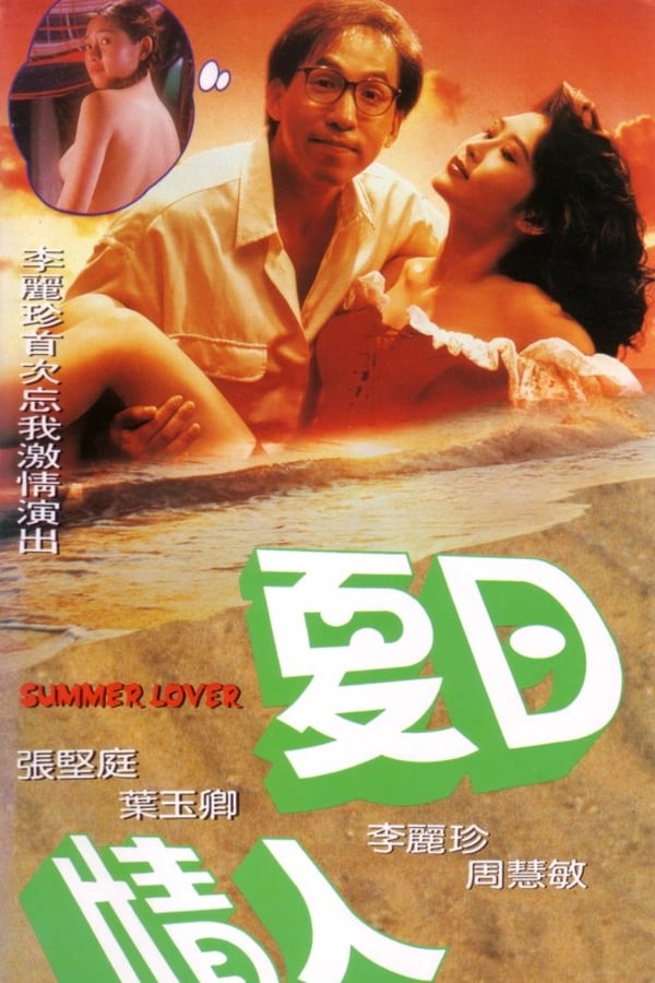 Cover of the movie Summer Lover