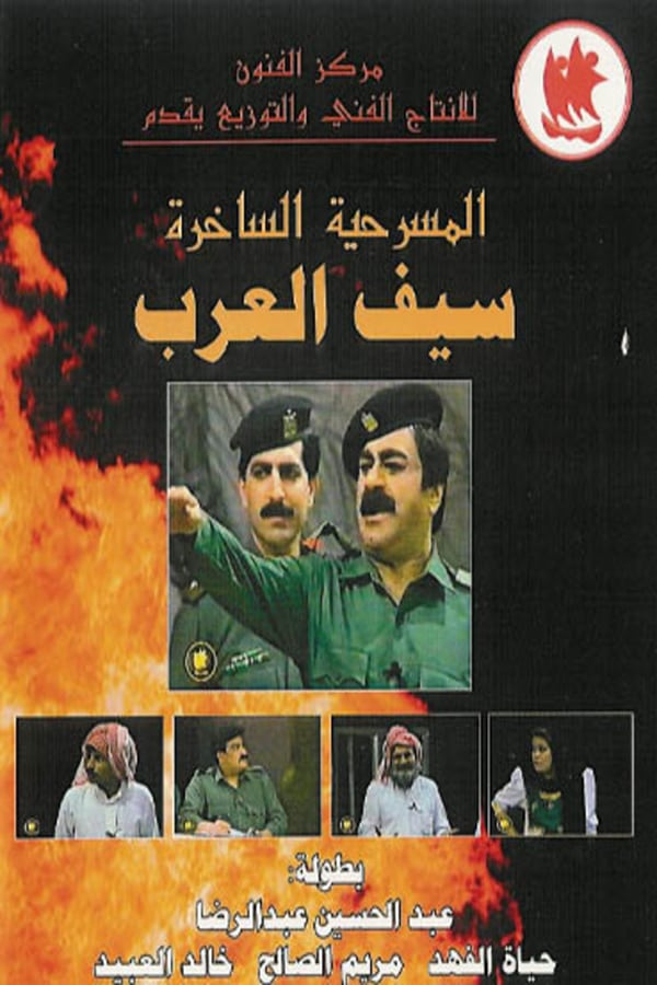 Cover of the movie Sword of Arabs