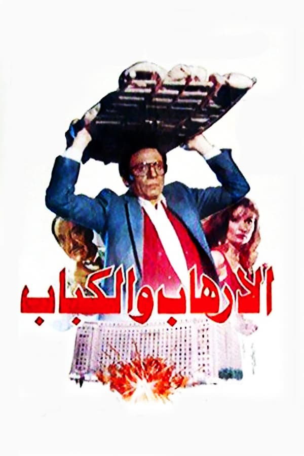 Cover of the movie Terrorism and Kebab