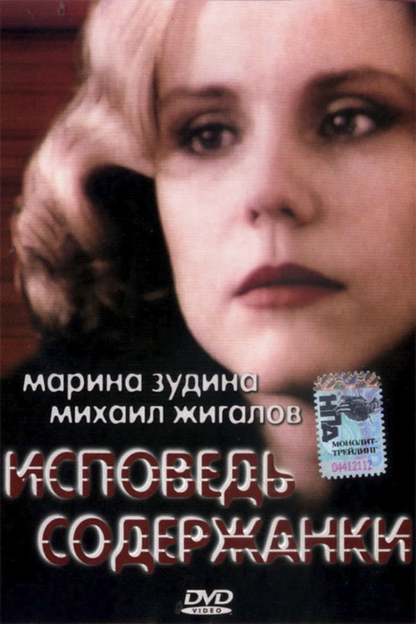 Cover of the movie The Confession of a Kept Woman