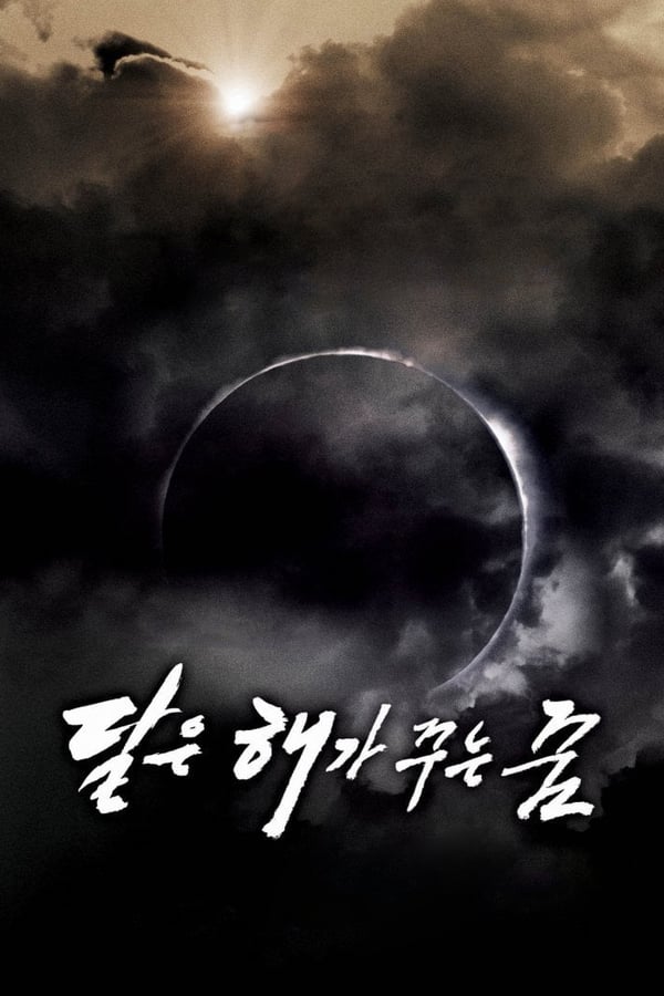 Cover of the movie The Moon Is... the Sun's Dream