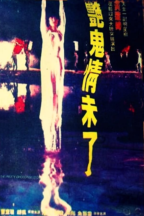 Cover of the movie The Pretty Ghostress Story