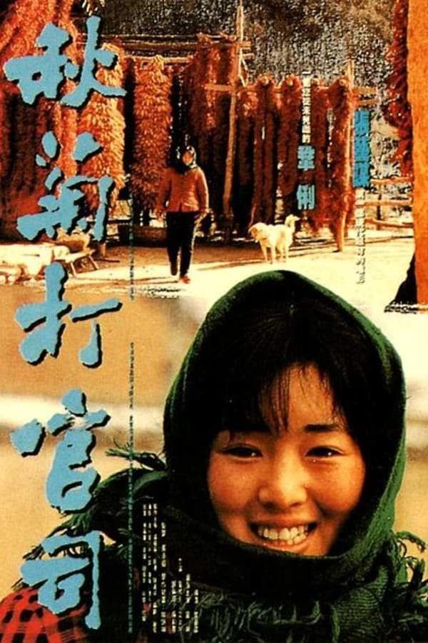 Cover of the movie The Story of Qiu Ju