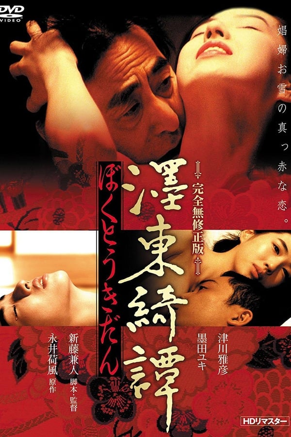 Cover of the movie The Strange Tale of Oyuki