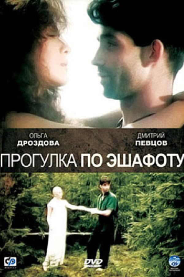 Cover of the movie Walking Down the Place of a Skull