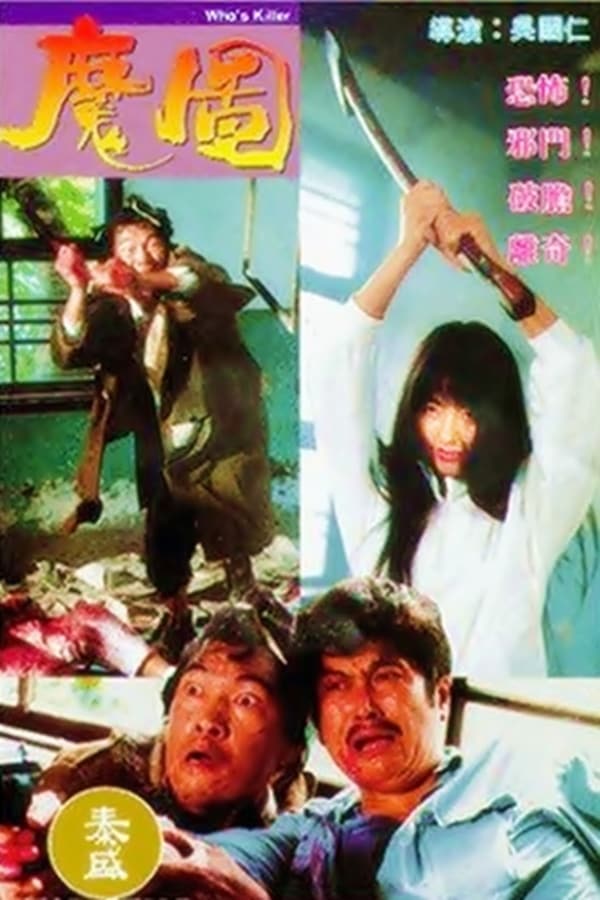 Cover of the movie Who's Killer