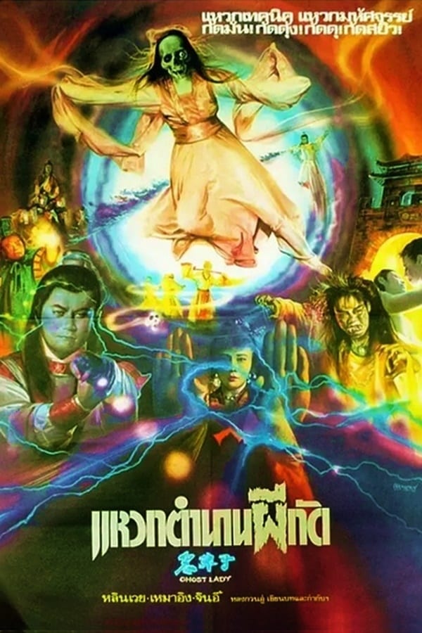 Cover of the movie Witch