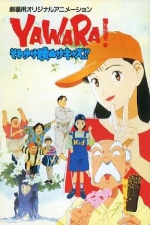 Cover of the movie Yawara! Go Get 'Em, Wimpy Kids!!