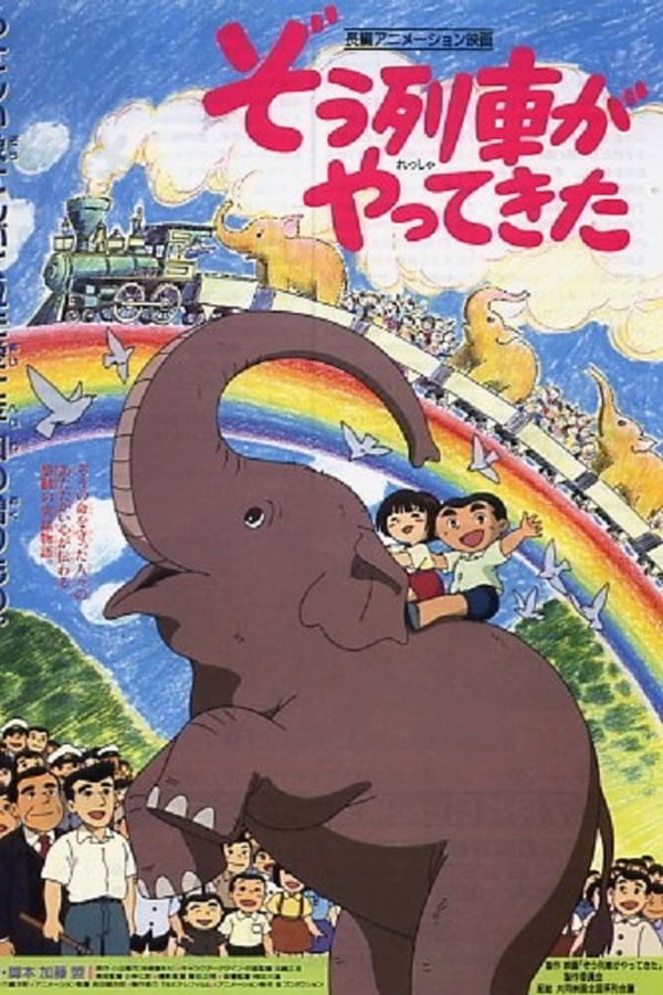 Cover of the movie Zôressha ga Yatte Kita