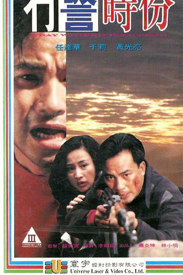 Cover of the movie A Day Without Policemen