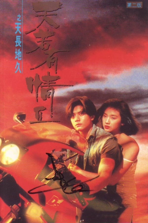 Cover of the movie A Moment of Romance II