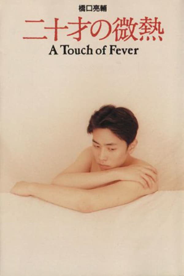 Cover of the movie A Touch of Fever